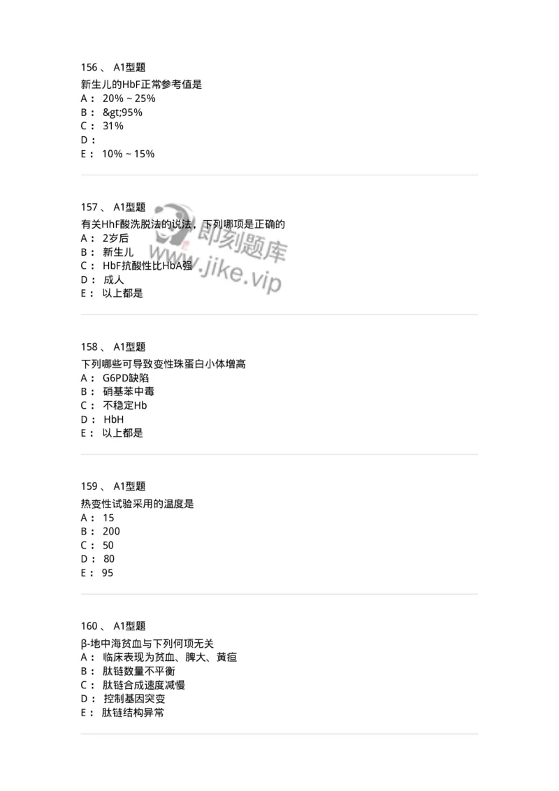 1101002006-其他贫血及其实验诊断-194516_军队文职(1)_01.军队文职真题-专业课_（全）版本一（历年真题+章节练习+模拟题）_医学检验技术(军队文职)_历年真题_纯题目