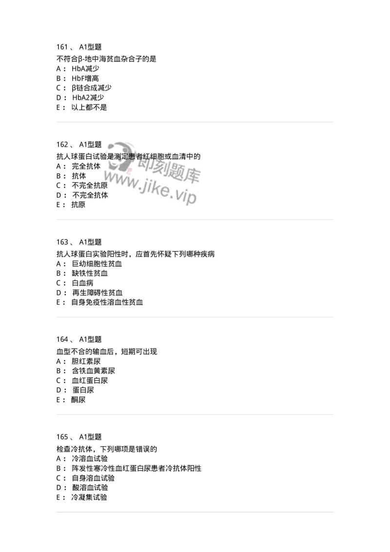 1101002006-其他贫血及其实验诊断-194516_军队文职(1)_01.军队文职真题-专业课_（全）版本一（历年真题+章节练习+模拟题）_医学检验技术(军队文职)_历年真题_纯题目
