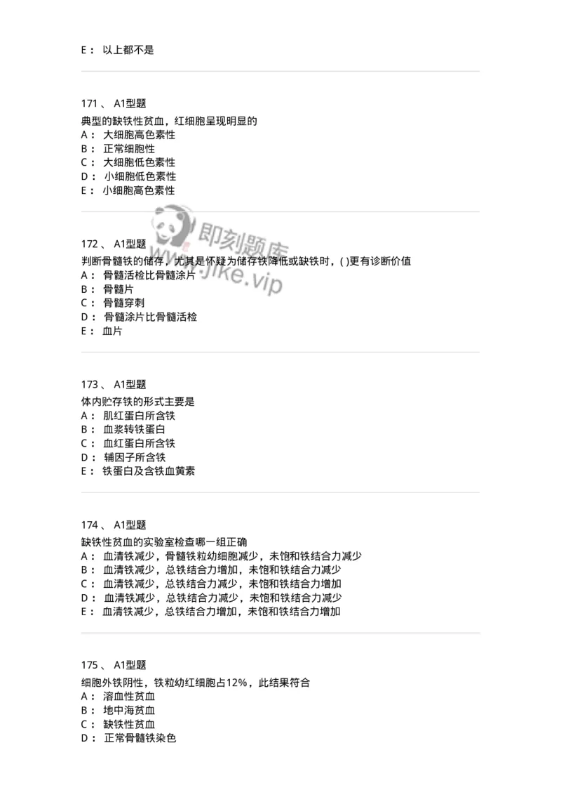 1101002006-其他贫血及其实验诊断-194516_军队文职(1)_01.军队文职真题-专业课_（全）版本一（历年真题+章节练习+模拟题）_医学检验技术(军队文职)_历年真题_纯题目