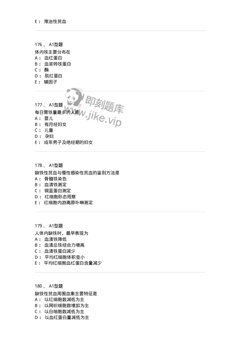 1101002006-其他贫血及其实验诊断-194516_军队文职(1)_01.军队文职真题-专业课_（全）版本一（历年真题+章节练习+模拟题）_医学检验技术(军队文职)_历年真题_纯题目