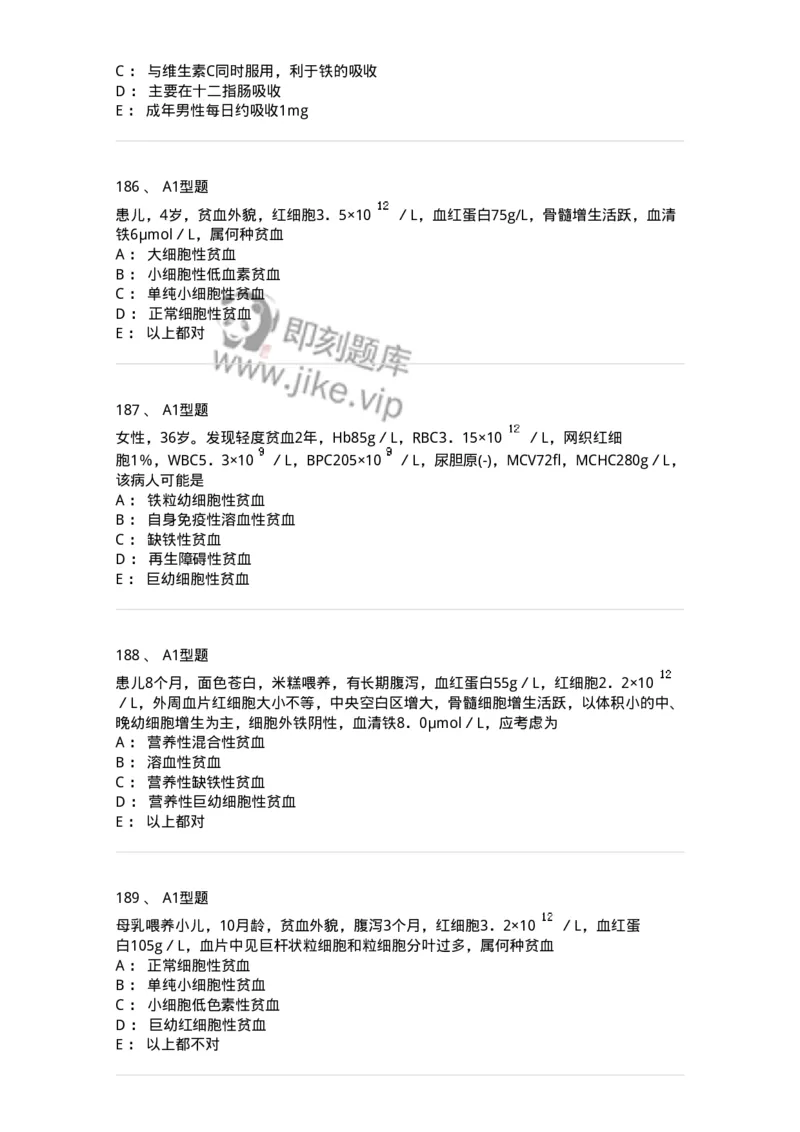 1101002006-其他贫血及其实验诊断-194516_军队文职(1)_01.军队文职真题-专业课_（全）版本一（历年真题+章节练习+模拟题）_医学检验技术(军队文职)_历年真题_纯题目
