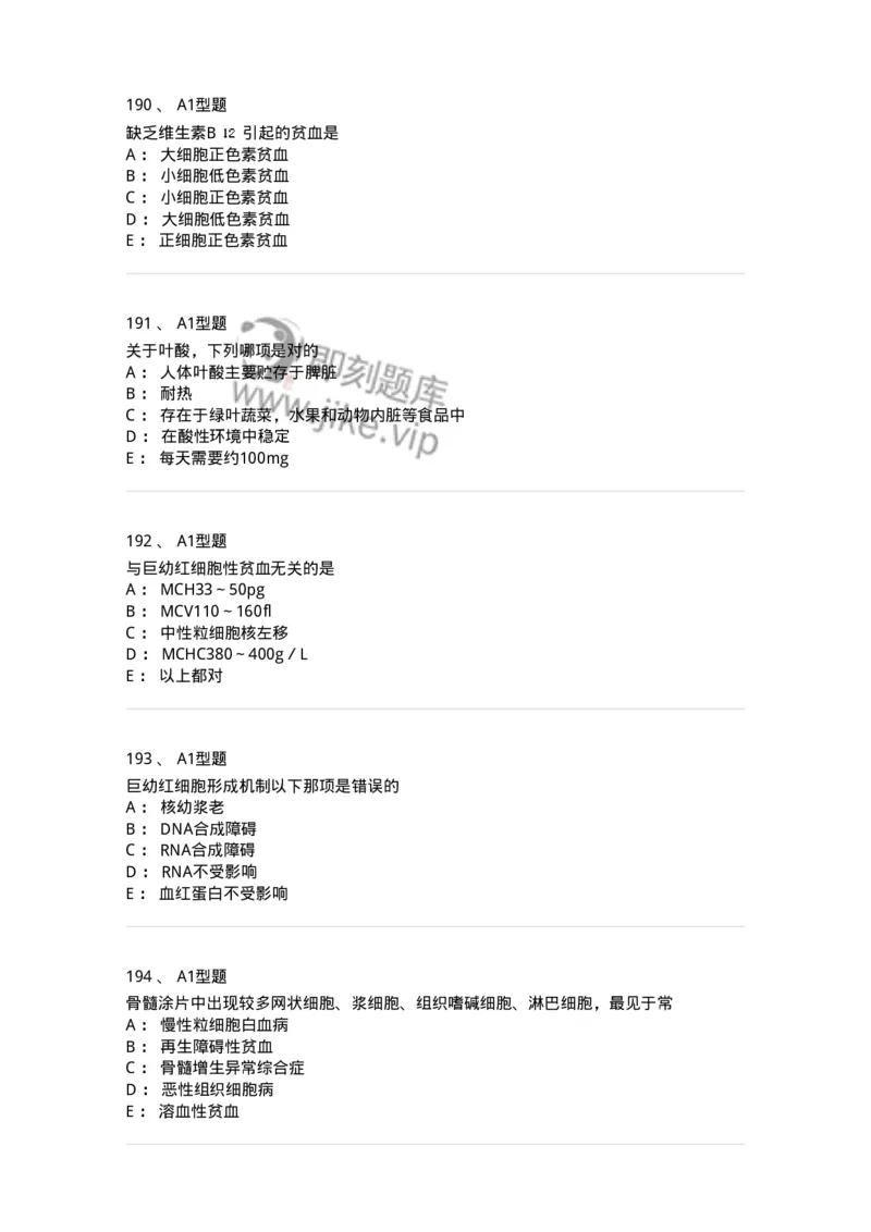 1101002006-其他贫血及其实验诊断-194516_军队文职(1)_01.军队文职真题-专业课_（全）版本一（历年真题+章节练习+模拟题）_医学检验技术(军队文职)_历年真题_纯题目