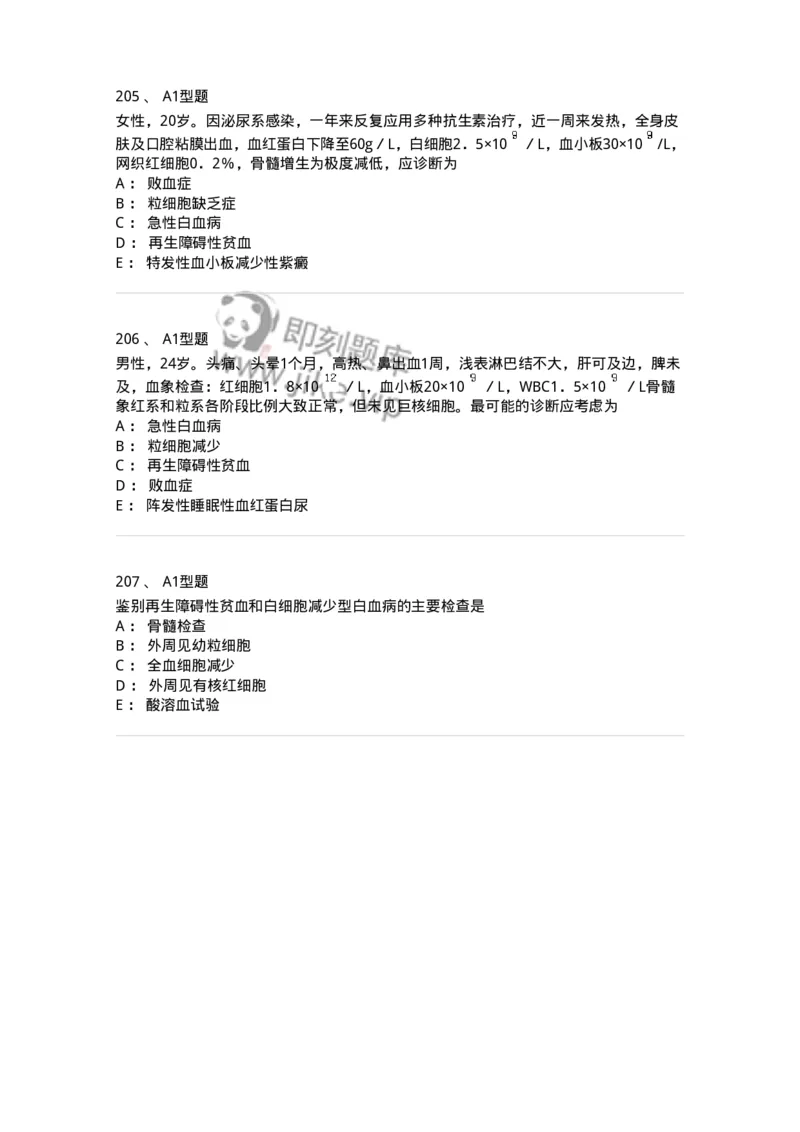 1101002006-其他贫血及其实验诊断-194516_军队文职(1)_01.军队文职真题-专业课_（全）版本一（历年真题+章节练习+模拟题）_医学检验技术(军队文职)_历年真题_纯题目