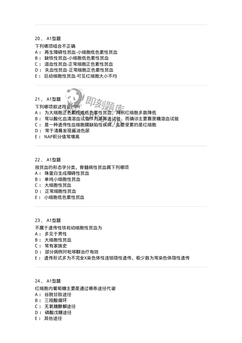 1101002006-其他贫血及其实验诊断-194516_军队文职(1)_01.军队文职真题-专业课_（全）版本一（历年真题+章节练习+模拟题）_医学检验技术(军队文职)_历年真题_纯题目