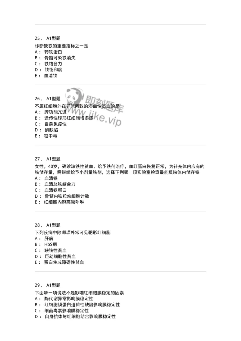 1101002006-其他贫血及其实验诊断-194516_军队文职(1)_01.军队文职真题-专业课_（全）版本一（历年真题+章节练习+模拟题）_医学检验技术(军队文职)_历年真题_纯题目