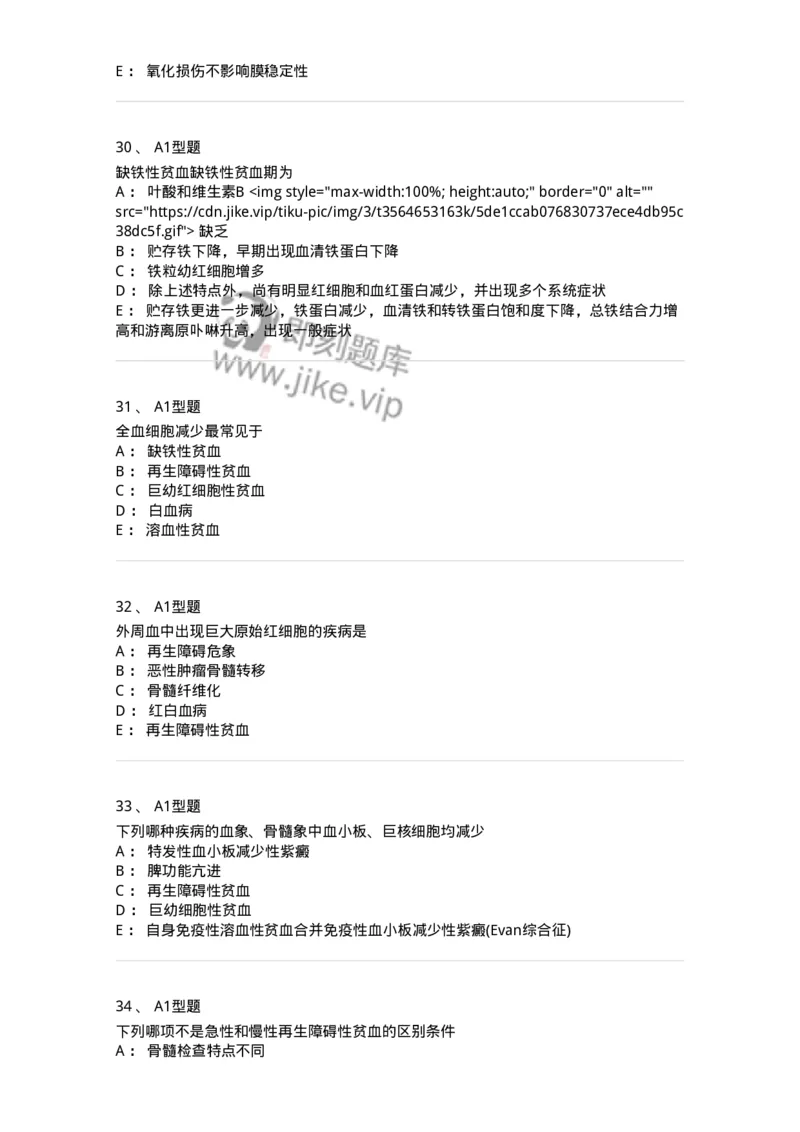 1101002006-其他贫血及其实验诊断-194516_军队文职(1)_01.军队文职真题-专业课_（全）版本一（历年真题+章节练习+模拟题）_医学检验技术(军队文职)_历年真题_纯题目