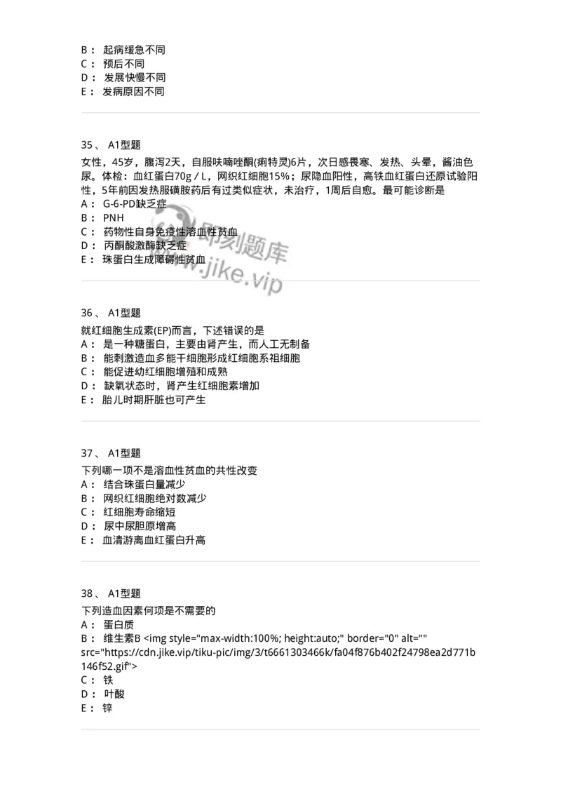 1101002006-其他贫血及其实验诊断-194516_军队文职(1)_01.军队文职真题-专业课_（全）版本一（历年真题+章节练习+模拟题）_医学检验技术(军队文职)_历年真题_纯题目