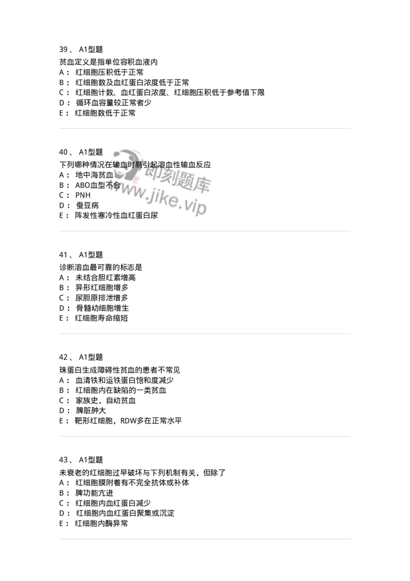 1101002006-其他贫血及其实验诊断-194516_军队文职(1)_01.军队文职真题-专业课_（全）版本一（历年真题+章节练习+模拟题）_医学检验技术(军队文职)_历年真题_纯题目
