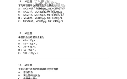 1101002006-其他贫血及其实验诊断-194516_军队文职(1)_01.军队文职真题-专业课_（全）版本一（历年真题+章节练习+模拟题）_医学检验技术(军队文职)_历年真题_纯题目