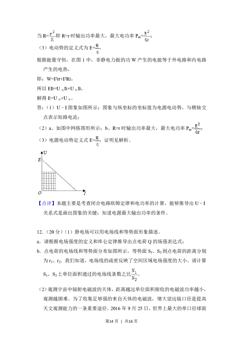 2018年高考物理试卷（北京）（解析卷）_物理历年高考真题_新&middot;PDF版2008-2025&middot;高考物理真题_物理（按省份分类）2008-2025_2008-2025&middot;（北京）物理高考真题