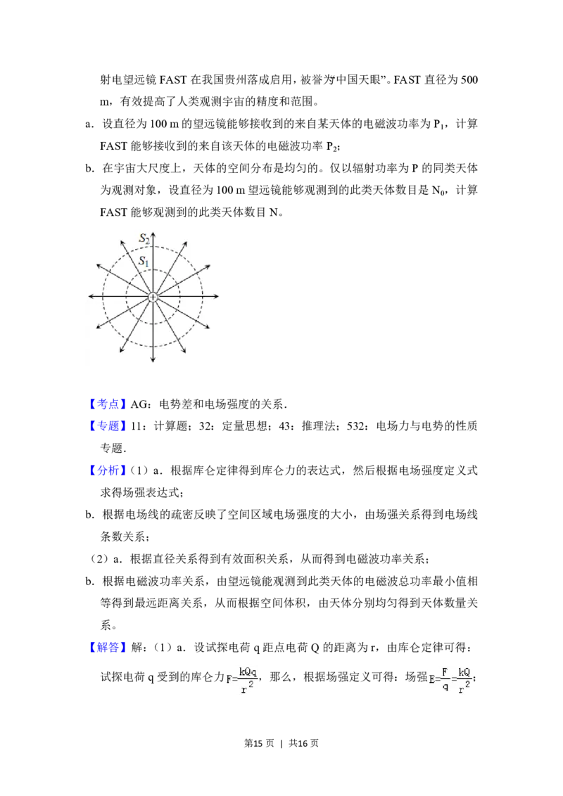 2018年高考物理试卷（北京）（解析卷）_物理历年高考真题_新&middot;PDF版2008-2025&middot;高考物理真题_物理（按省份分类）2008-2025_2008-2025&middot;（北京）物理高考真题