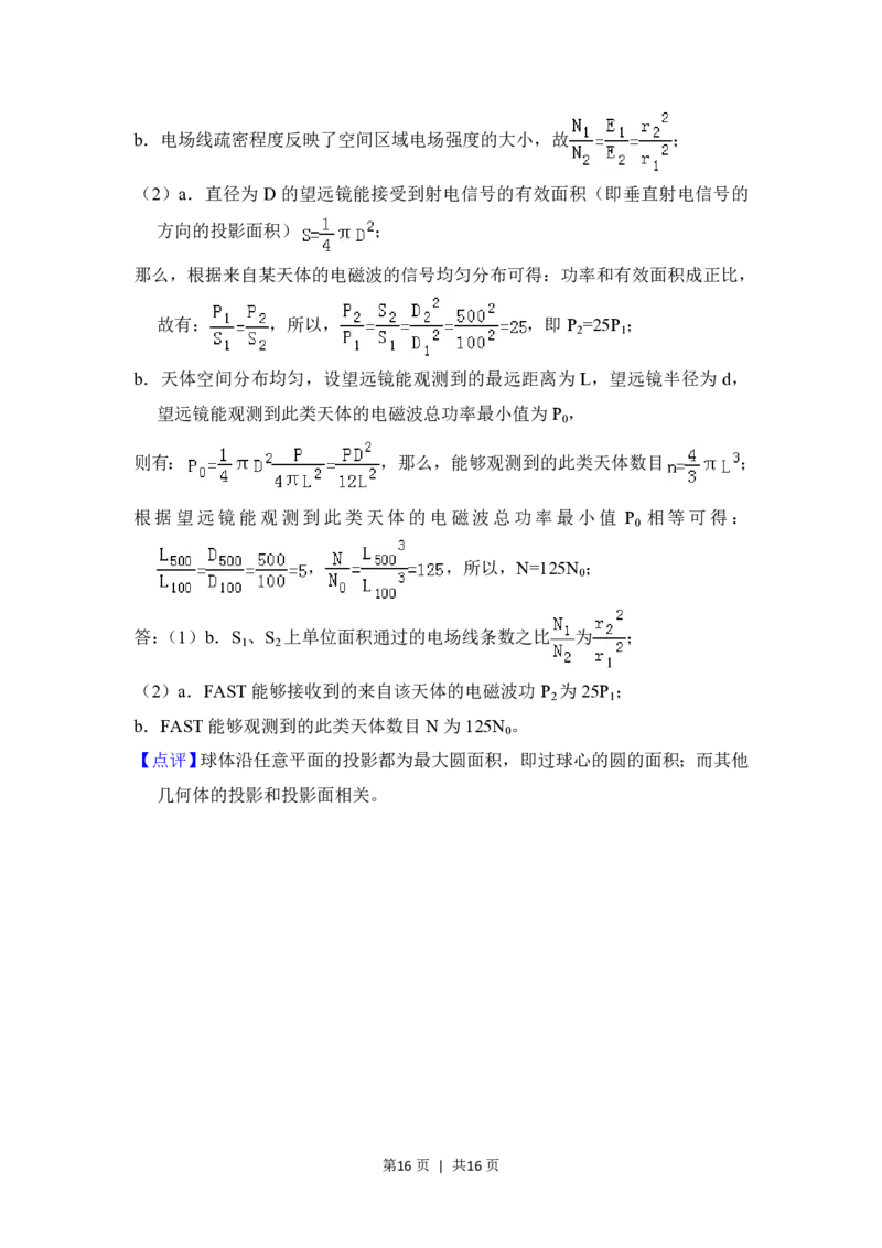 2018年高考物理试卷（北京）（解析卷）_物理历年高考真题_新&middot;PDF版2008-2025&middot;高考物理真题_物理（按省份分类）2008-2025_2008-2025&middot;（北京）物理高考真题