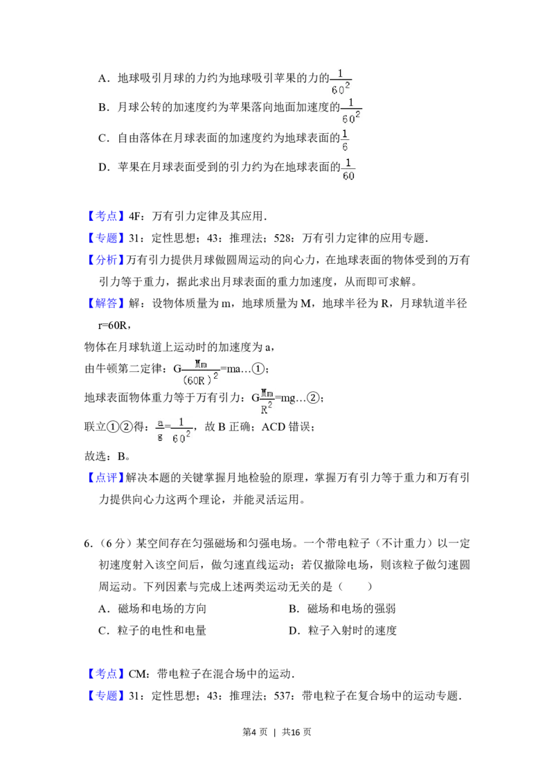 2018年高考物理试卷（北京）（解析卷）_物理历年高考真题_新&middot;PDF版2008-2025&middot;高考物理真题_物理（按省份分类）2008-2025_2008-2025&middot;（北京）物理高考真题