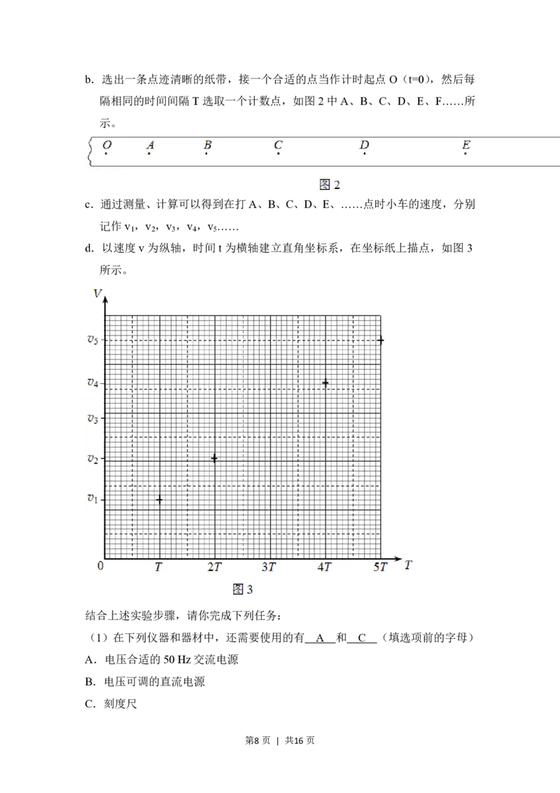 2018年高考物理试卷（北京）（解析卷）_物理历年高考真题_新&middot;PDF版2008-2025&middot;高考物理真题_物理（按省份分类）2008-2025_2008-2025&middot;（北京）物理高考真题