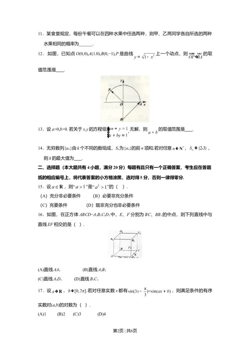 2016年高考数学试卷（文）（上海）（空白卷）_历年高考真题合集_数学历年高考真题_新&middot;Word版2008-2025&middot;高考数学真题_数学（按年份分类）2008-2025_2016&middot;高考数学真题