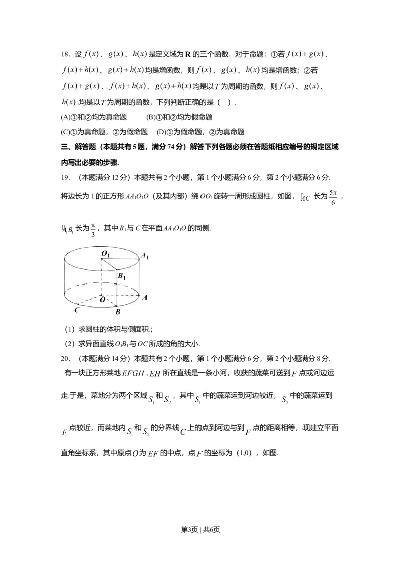 2016年高考数学试卷（文）（上海）（空白卷）_历年高考真题合集_数学历年高考真题_新&middot;Word版2008-2025&middot;高考数学真题_数学（按年份分类）2008-2025_2016&middot;高考数学真题