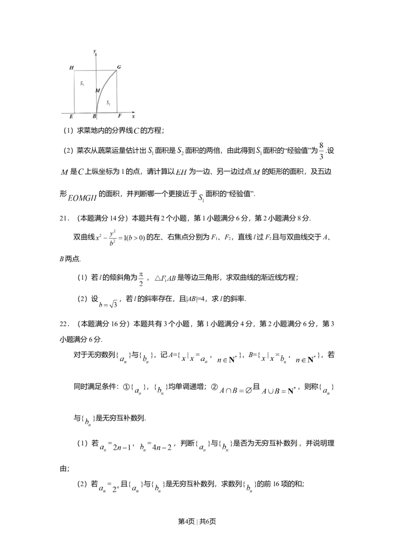 2016年高考数学试卷（文）（上海）（空白卷）_历年高考真题合集_数学历年高考真题_新&middot;Word版2008-2025&middot;高考数学真题_数学（按年份分类）2008-2025_2016&middot;高考数学真题