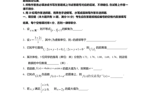 2016年高考数学试卷（文）（上海）（空白卷）_历年高考真题合集_数学历年高考真题_新&middot;Word版2008-2025&middot;高考数学真题_数学（按年份分类）2008-2025_2016&middot;高考数学真题