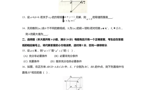 2016年高考数学试卷（文）（上海）（空白卷）_历年高考真题合集_数学历年高考真题_新&middot;Word版2008-2025&middot;高考数学真题_数学（按年份分类）2008-2025_2016&middot;高考数学真题