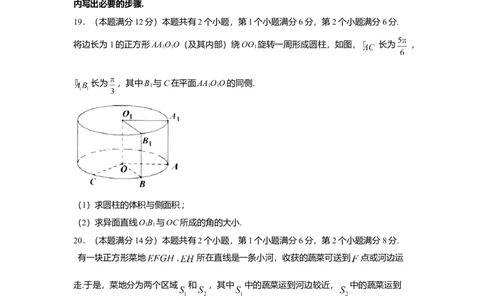 2016年高考数学试卷（文）（上海）（空白卷）_历年高考真题合集_数学历年高考真题_新&middot;Word版2008-2025&middot;高考数学真题_数学（按年份分类）2008-2025_2016&middot;高考数学真题