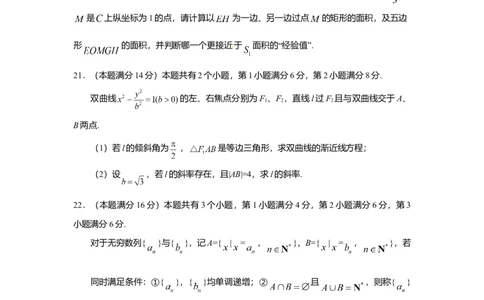 2016年高考数学试卷（文）（上海）（空白卷）_历年高考真题合集_数学历年高考真题_新&middot;Word版2008-2025&middot;高考数学真题_数学（按年份分类）2008-2025_2016&middot;高考数学真题