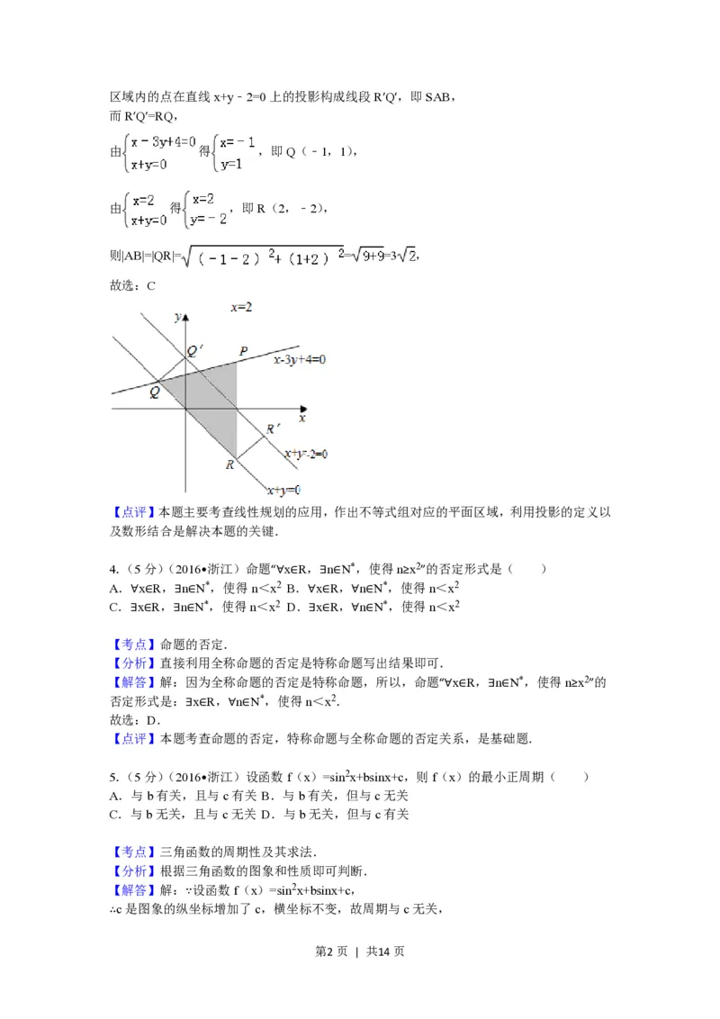 2016年高考数学试卷（理）（浙江）（解析卷）_历年高考真题合集_数学历年高考真题_新&middot;PDF版2008-2025&middot;高考数学真题_数学（按省份分类）2008-2025_2008-2025&middot;（浙江）数学高考真题