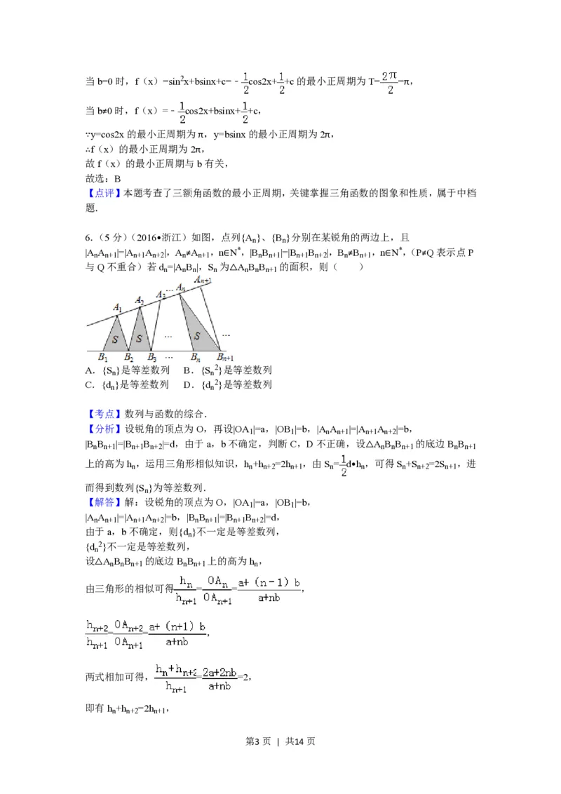 2016年高考数学试卷（理）（浙江）（解析卷）_历年高考真题合集_数学历年高考真题_新&middot;PDF版2008-2025&middot;高考数学真题_数学（按省份分类）2008-2025_2008-2025&middot;（浙江）数学高考真题