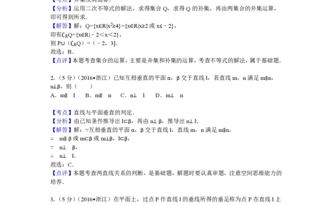 2016年高考数学试卷（理）（浙江）（解析卷）_历年高考真题合集_数学历年高考真题_新&middot;PDF版2008-2025&middot;高考数学真题_数学（按省份分类）2008-2025_2008-2025&middot;（浙江）数学高考真题