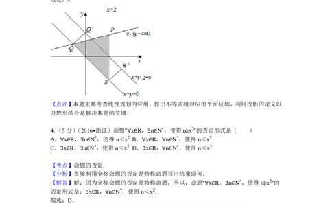 2016年高考数学试卷（理）（浙江）（解析卷）_历年高考真题合集_数学历年高考真题_新&middot;PDF版2008-2025&middot;高考数学真题_数学（按省份分类）2008-2025_2008-2025&middot;（浙江）数学高考真题