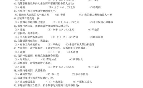 职业性格测验量表(卡特尔表）(1)_2025春招题库汇总_国企题库_国家能源_20230827_151217_赠送之性格测试部分