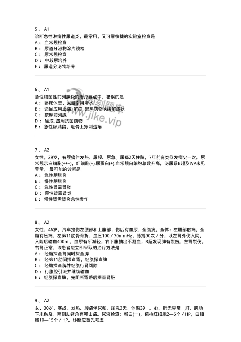 20351-第五十一单元泌尿男生殖系感染-174727_军队文职(1)_01.军队文职真题-专业课_（全）版本一（历年真题+章节练习+模拟题）_临床医学(军队文职)_预测模拟_纯题目