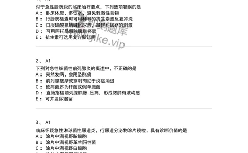 20351-第五十一单元泌尿男生殖系感染-174727_军队文职(1)_01.军队文职真题-专业课_（全）版本一（历年真题+章节练习+模拟题）_临床医学(军队文职)_预测模拟_纯题目