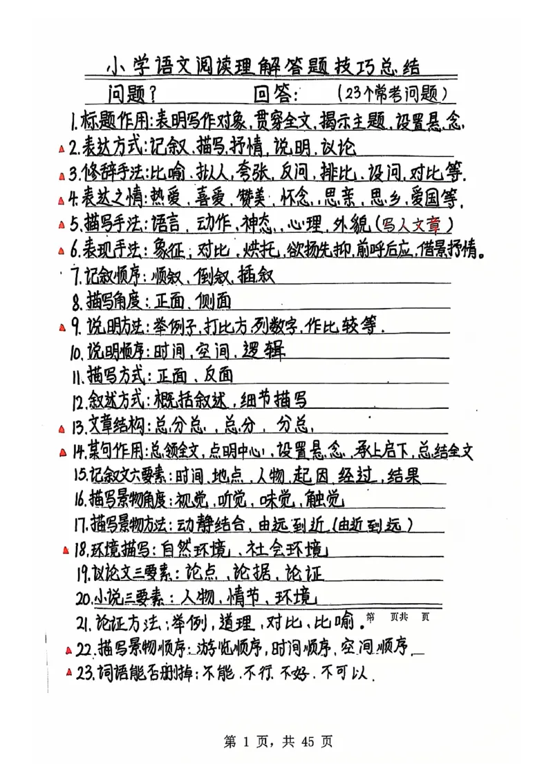 3-6年级阅读理解答题模板_儿童阅读理解排序初级练习题基础启蒙观察细节短文学习训练电子版(1)