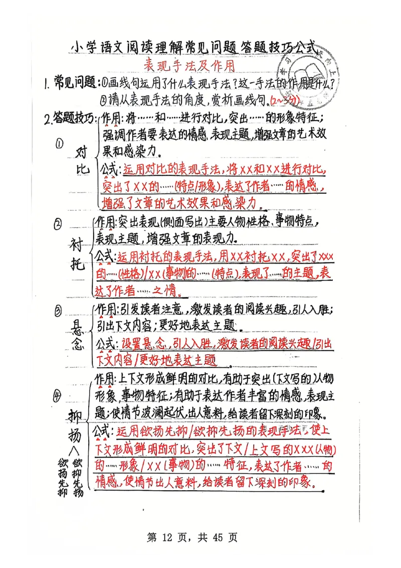 3-6年级阅读理解答题模板_儿童阅读理解排序初级练习题基础启蒙观察细节短文学习训练电子版(1)