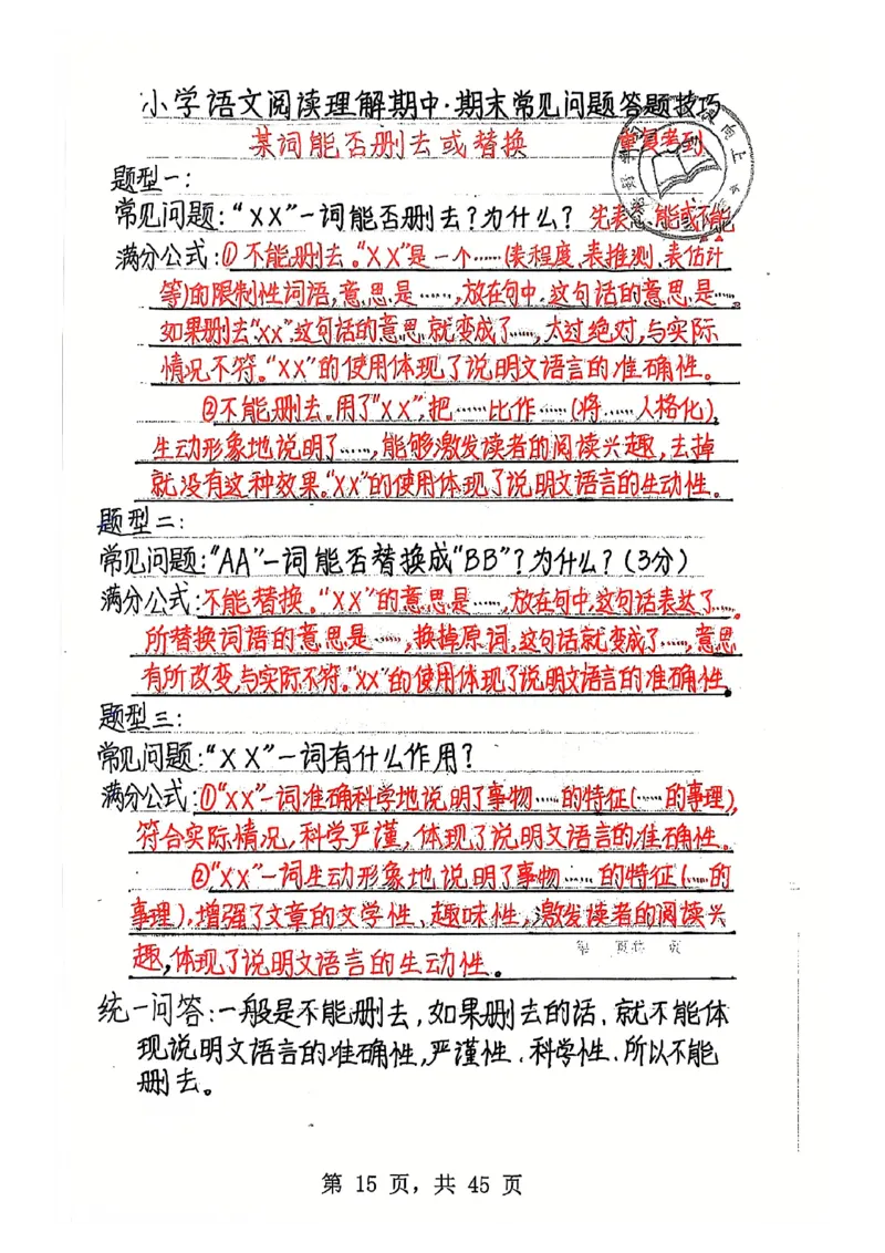 3-6年级阅读理解答题模板_儿童阅读理解排序初级练习题基础启蒙观察细节短文学习训练电子版(1)