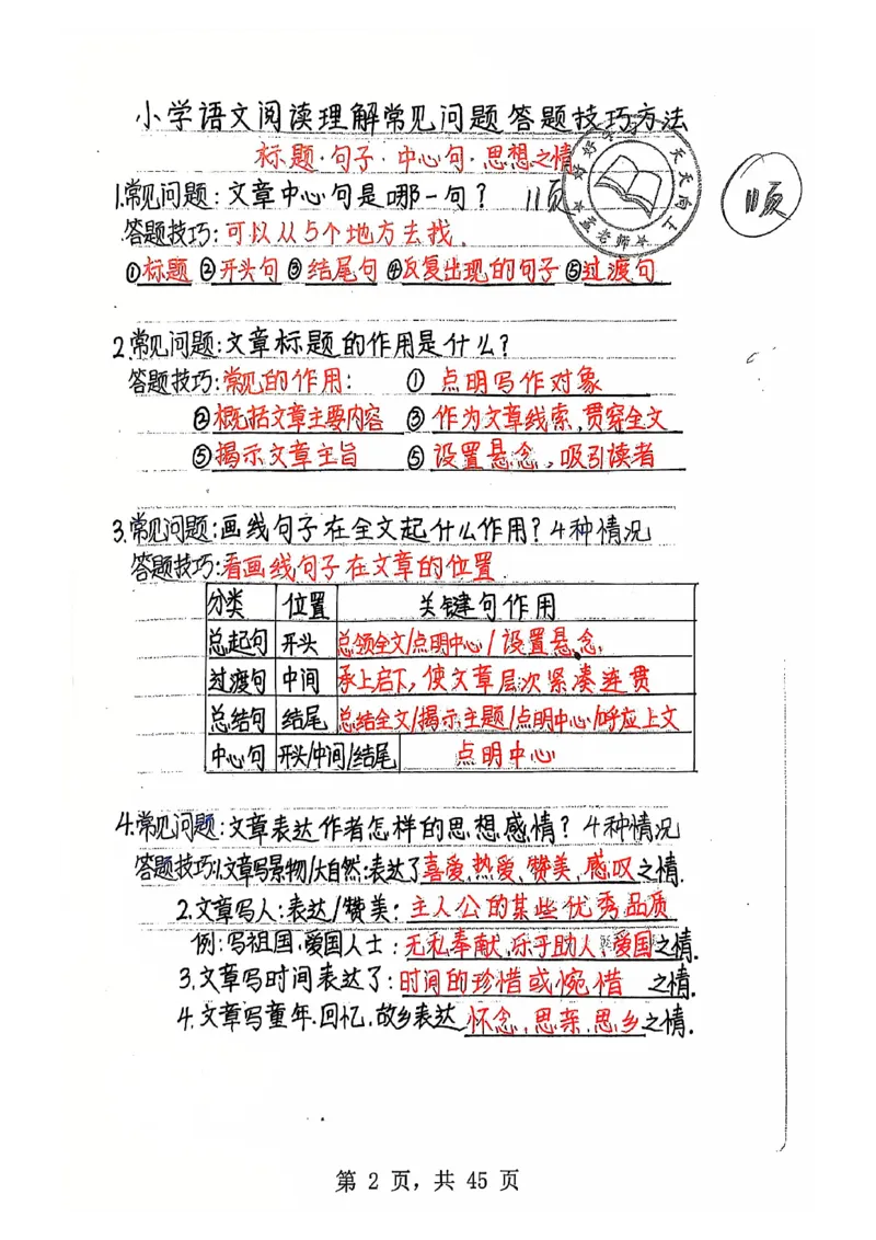 3-6年级阅读理解答题模板_儿童阅读理解排序初级练习题基础启蒙观察细节短文学习训练电子版(1)