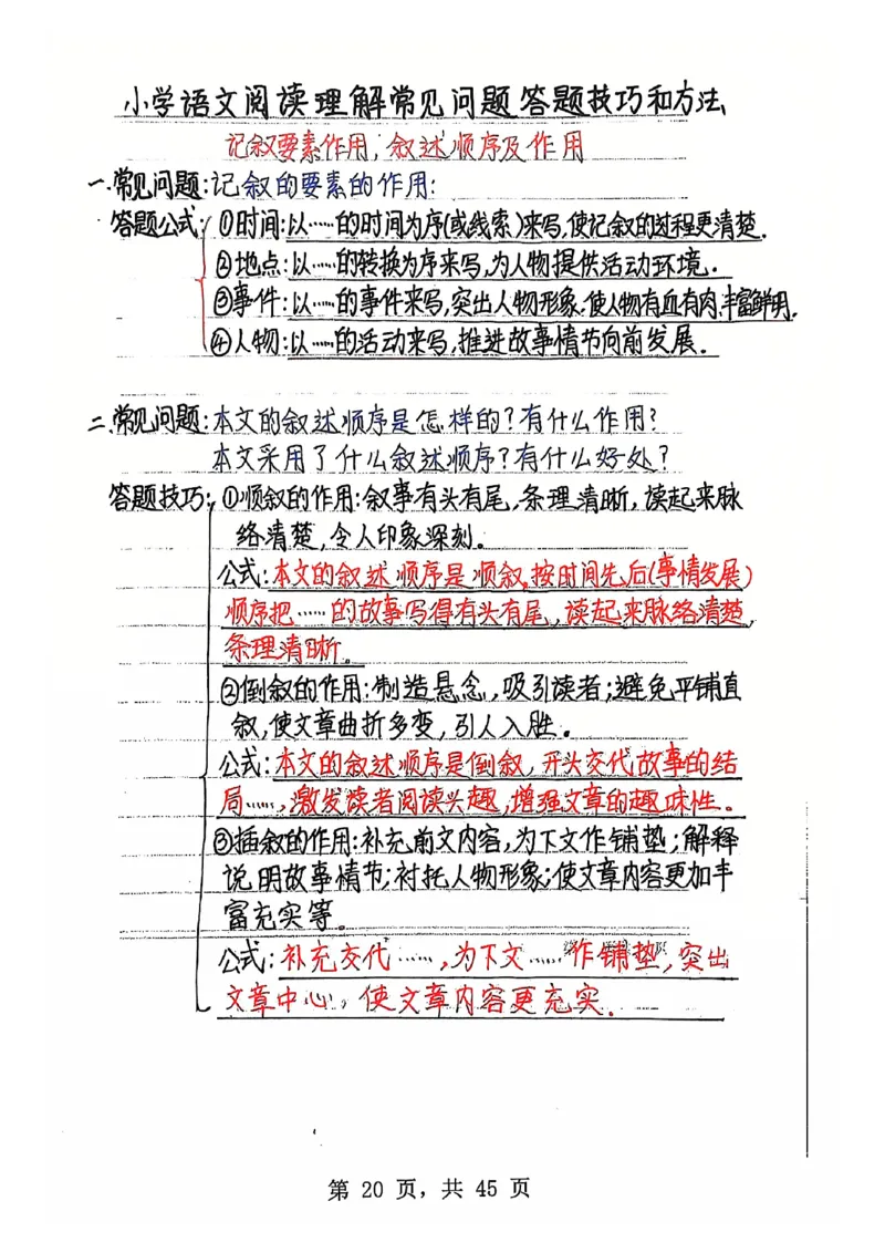 3-6年级阅读理解答题模板_儿童阅读理解排序初级练习题基础启蒙观察细节短文学习训练电子版(1)