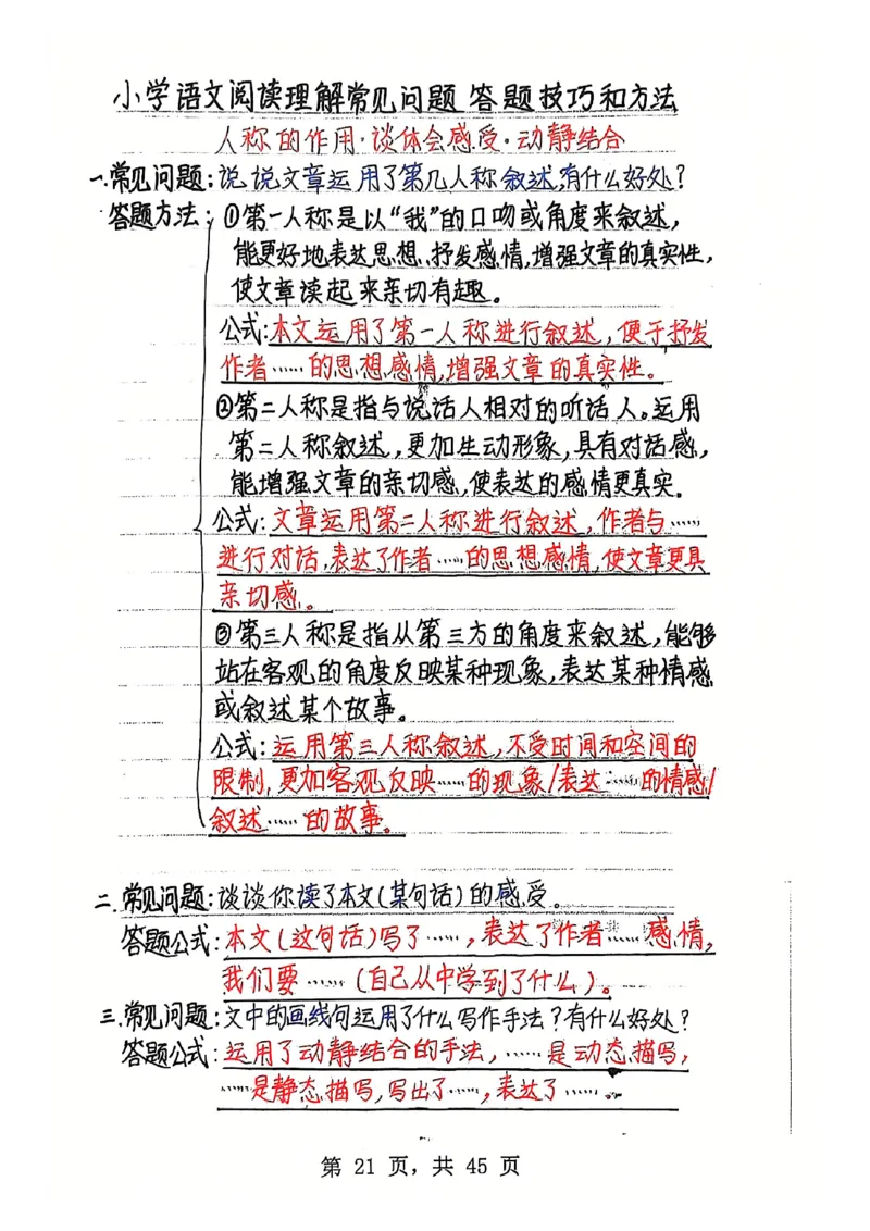 3-6年级阅读理解答题模板_儿童阅读理解排序初级练习题基础启蒙观察细节短文学习训练电子版(1)