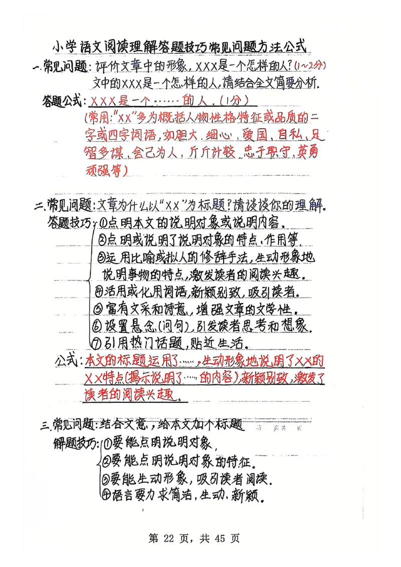 3-6年级阅读理解答题模板_儿童阅读理解排序初级练习题基础启蒙观察细节短文学习训练电子版(1)
