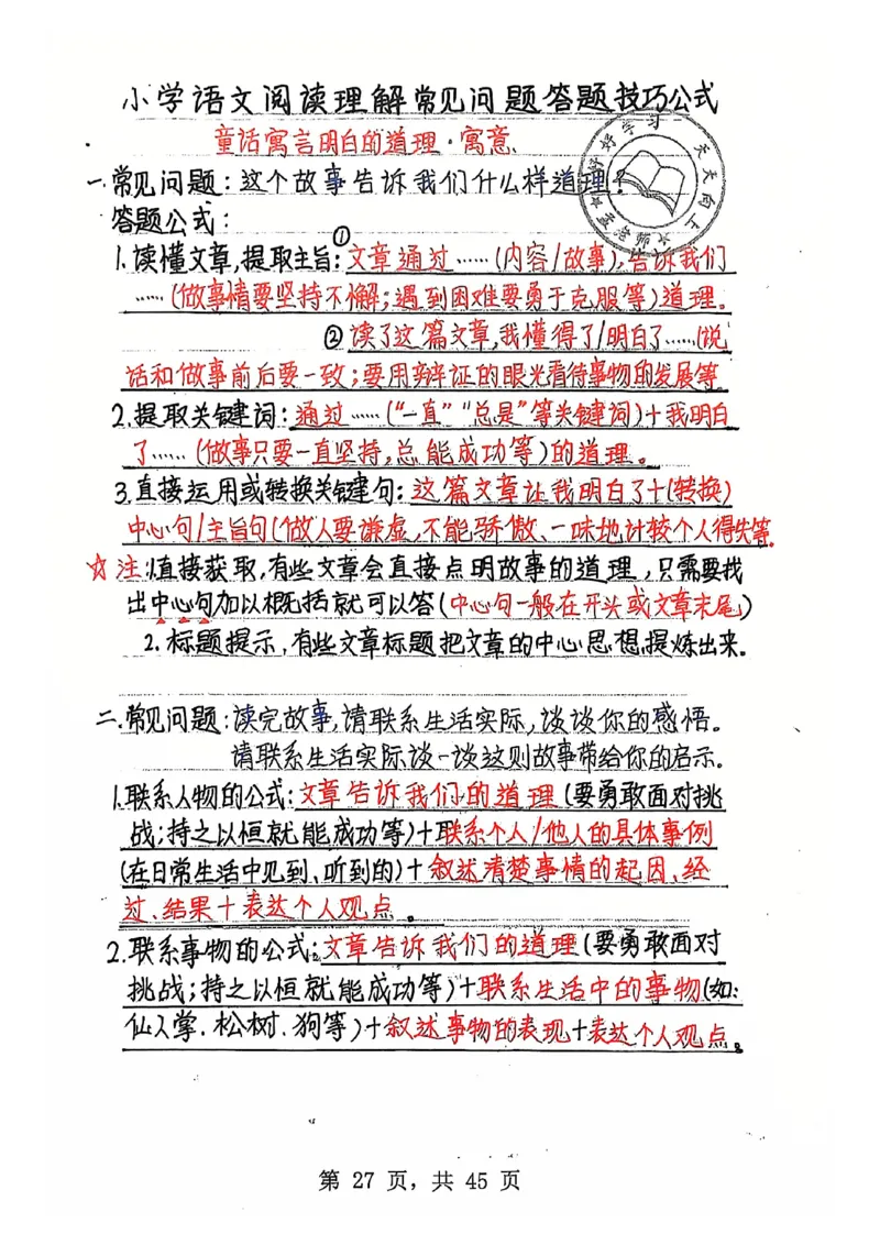 3-6年级阅读理解答题模板_儿童阅读理解排序初级练习题基础启蒙观察细节短文学习训练电子版(1)