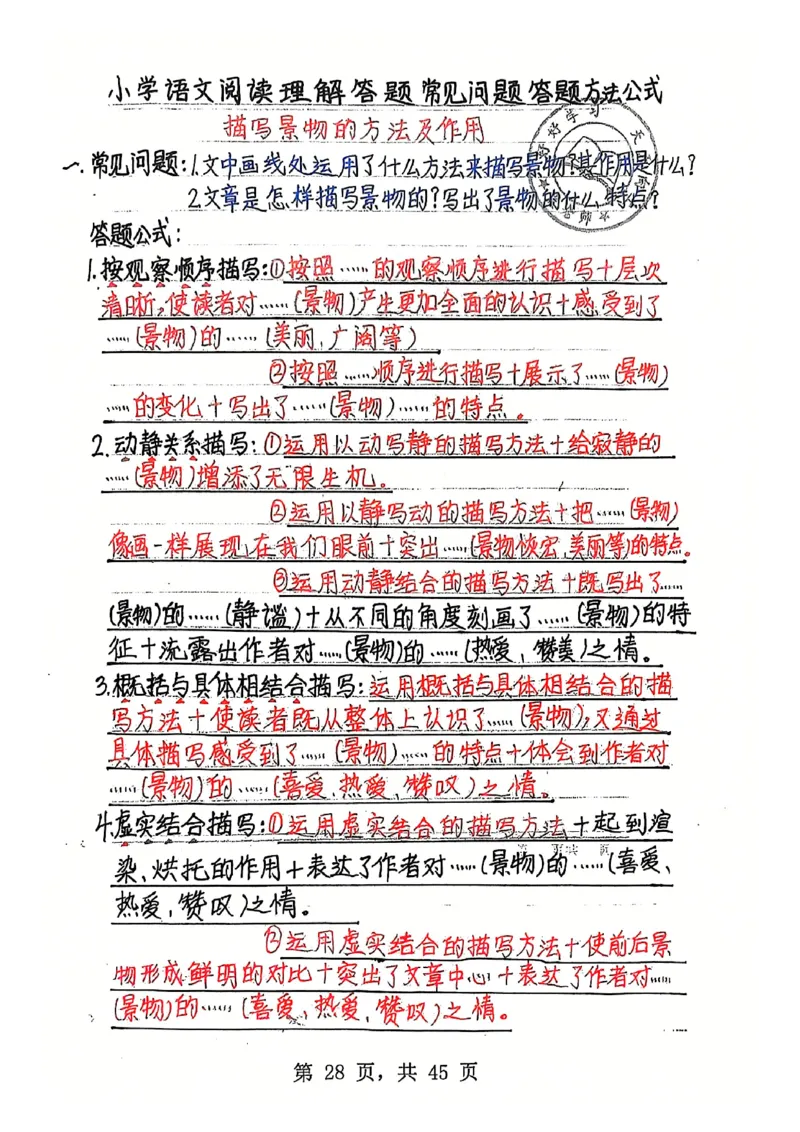 3-6年级阅读理解答题模板_儿童阅读理解排序初级练习题基础启蒙观察细节短文学习训练电子版(1)