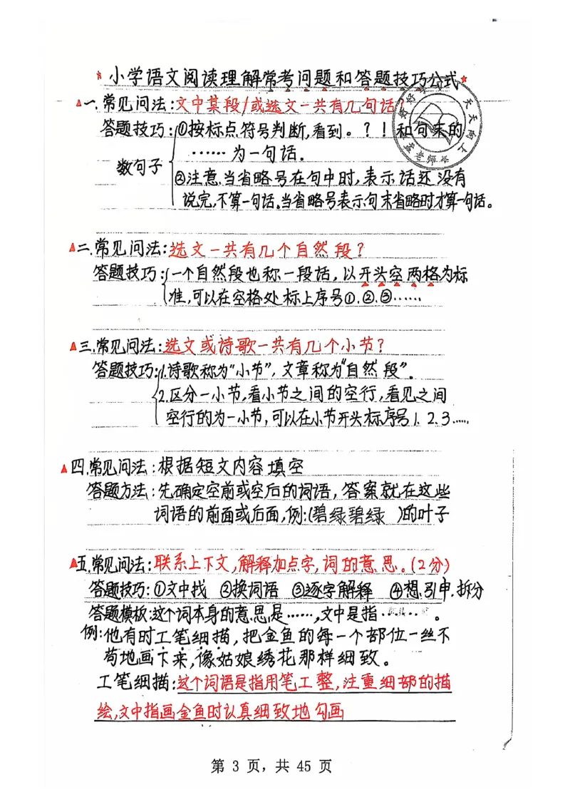 3-6年级阅读理解答题模板_儿童阅读理解排序初级练习题基础启蒙观察细节短文学习训练电子版(1)