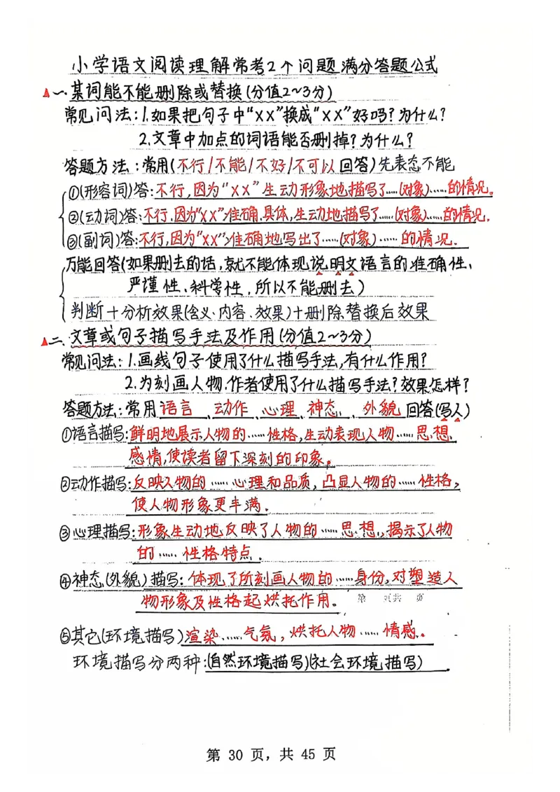 3-6年级阅读理解答题模板_儿童阅读理解排序初级练习题基础启蒙观察细节短文学习训练电子版(1)