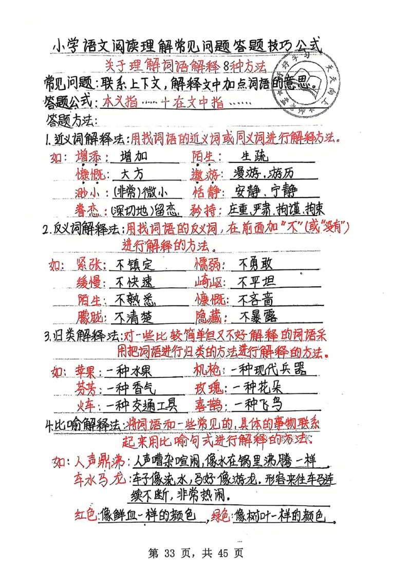 3-6年级阅读理解答题模板_儿童阅读理解排序初级练习题基础启蒙观察细节短文学习训练电子版(1)