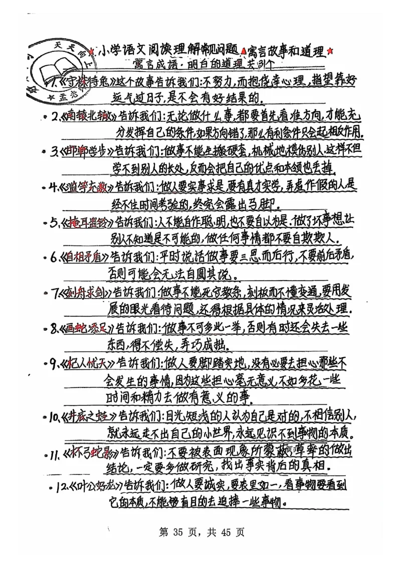 3-6年级阅读理解答题模板_儿童阅读理解排序初级练习题基础启蒙观察细节短文学习训练电子版(1)