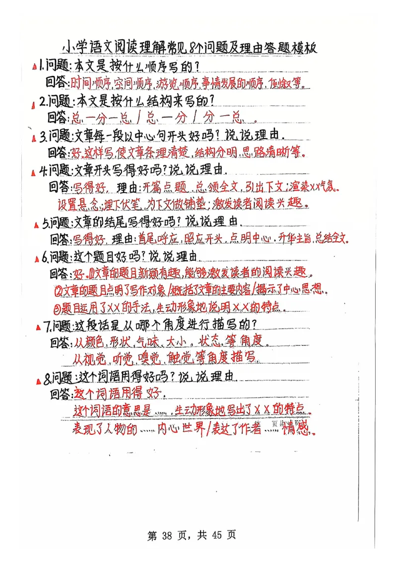 3-6年级阅读理解答题模板_儿童阅读理解排序初级练习题基础启蒙观察细节短文学习训练电子版(1)