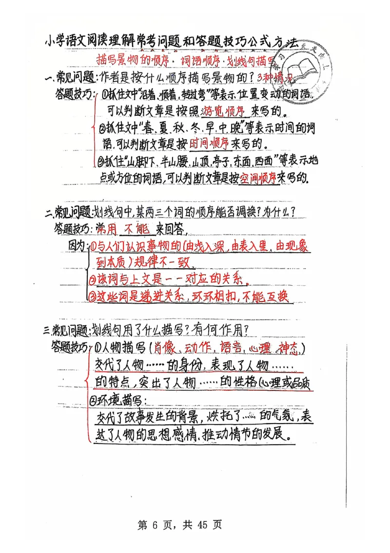 3-6年级阅读理解答题模板_儿童阅读理解排序初级练习题基础启蒙观察细节短文学习训练电子版(1)