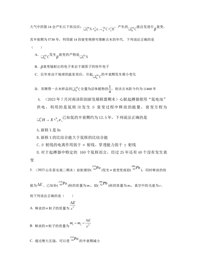 模型84原子核衰变模型（原卷版）_2025高中物理模型方法技巧高三复习专题练习讲义_高考物理模型最新模拟题专项训练