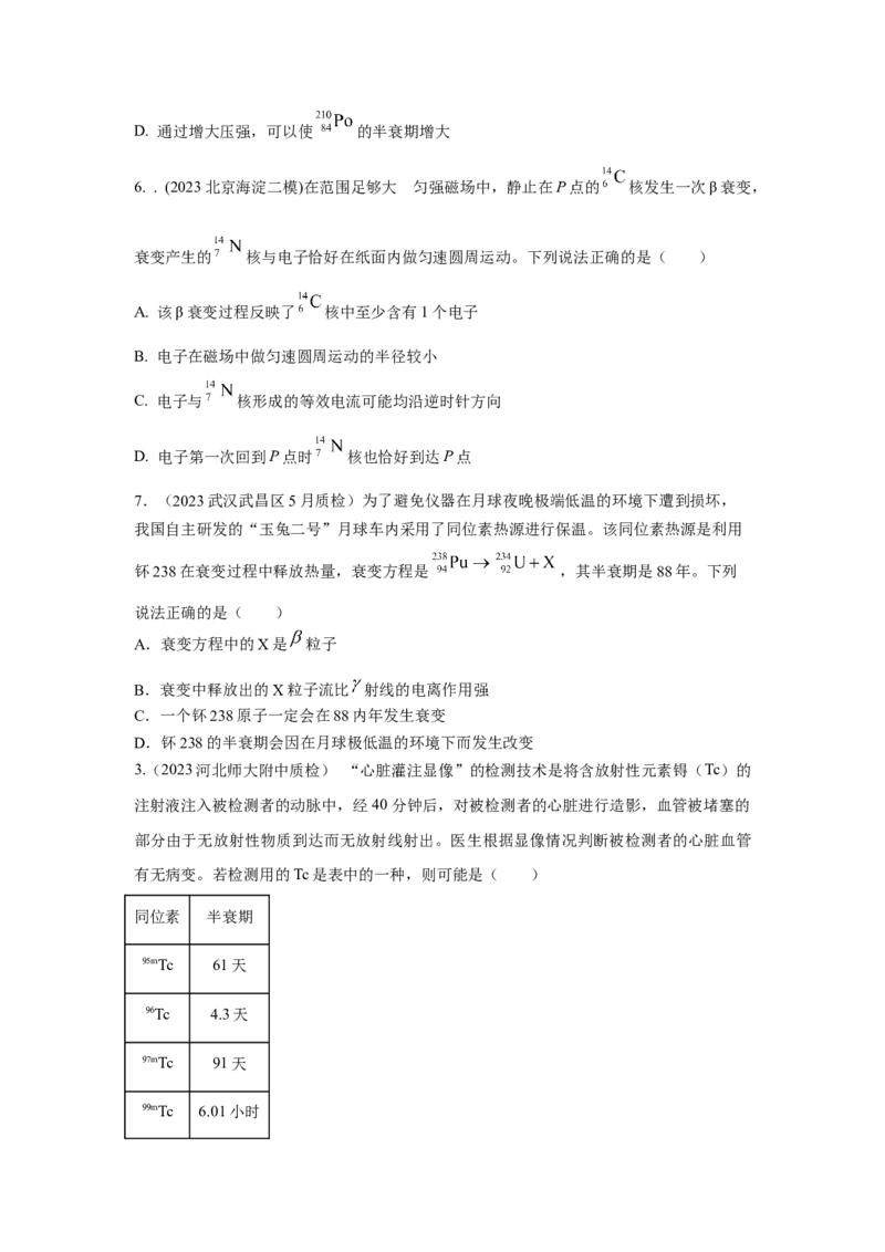 模型84原子核衰变模型（原卷版）_2025高中物理模型方法技巧高三复习专题练习讲义_高考物理模型最新模拟题专项训练