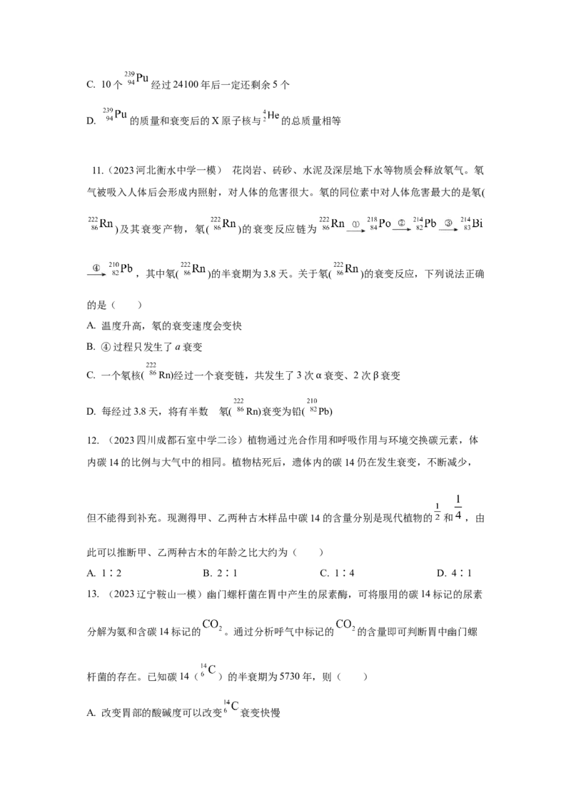 模型84原子核衰变模型（原卷版）_2025高中物理模型方法技巧高三复习专题练习讲义_高考物理模型最新模拟题专项训练